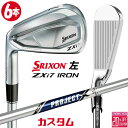 【レフティ/左用】メーカーカスタムクラブ ダンロップ SRIXON ZXi7 アイアン 6本セット(#5-PW) PROJECT X スチールシャフト スリクソ...