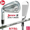 【レフティ/左用】メーカーカスタムクラブ ダンロップ SRIXON ZXi7 アイアン 6本セット(#5-PW) スチールファイバー i シャフト スリクソン ...