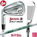 【レフティ/左用】メーカーカスタムクラブ ダンロップ SRIXON ZXi7 アイアン 6本セット(#5-PW) N.S.PRO 950GH neo スチールシ...