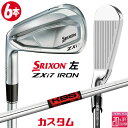 【レフティ/左用】メーカーカスタムクラブ ダンロップ SRIXON ZXi7 アイアン 6本セット(#5-PW) KBS TOUR スチールシャフト スリクソン...