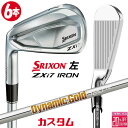 【レフティ/左用】メーカーカスタムクラブ ダンロップ SRIXON ZXi7 アイアン 6本セット(#5-PW) Dynamic Gold 120 スチールシャ...