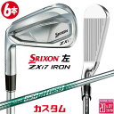 【レフティ/左用】メーカーカスタムクラブ ダンロップ SRIXON ZXi7 アイアン 6本セット(#5-PW) N.S.PRO 850GH neo スチールシ...