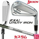 メーカーカスタムクラブ ダンロップ SRIXON ZXiU 右用 ユーティリティ アイアン スチールファイバー i シャフト スリクソン 2025 日本正規品