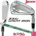 メーカーカスタムクラブ ダンロップ SRIXON ZXiU 右用 ユーティリティ アイアン N.S.PRO 950GH neo DST for HYBRID シ...