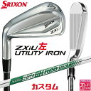 【レフティ/左用】メーカーカスタムクラブ ダンロップ SRIXON ZXiU ユーティリティ アイアン N.S.PRO 950GH neo DST for HY...