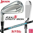 【レフティ/左用】メーカーカスタムクラブ ダンロップ SRIXON ZXiU ユーティリティ アイアン Diamana ZXi for HYBRID カーボンシ...