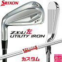【レフティ/左用】メーカーカスタムクラブ ダンロップ SRIXON ZXiU ユーティリティ アイアン KBS TOUR LITE スチールシャフト スリクソン...