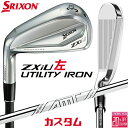 【レフティ/左用】メーカーカスタムクラブ ダンロップ SRIXON ZXiU ユーティリティ アイアン AMT TOUR WHITE スチールシャフト スリクソ...