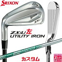 【レフティ/左用】メーカーカスタムクラブ ダンロップ SRIXON ZXiU ユーティリティ アイアン N.S.PRO 850GH neo スチールシャフト ス...
