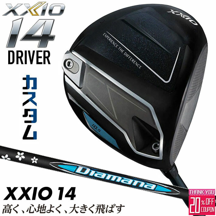 [エントリーでポイント10倍 2025/11/26迄]メーカーカスタムクラブ ダンロップ ゼクシオ 14 ドライバー 右用 Diamana BB カーボンシャフト XXIO フォーティーン 2026 日本正規品 日本仕様 特注 受注生産