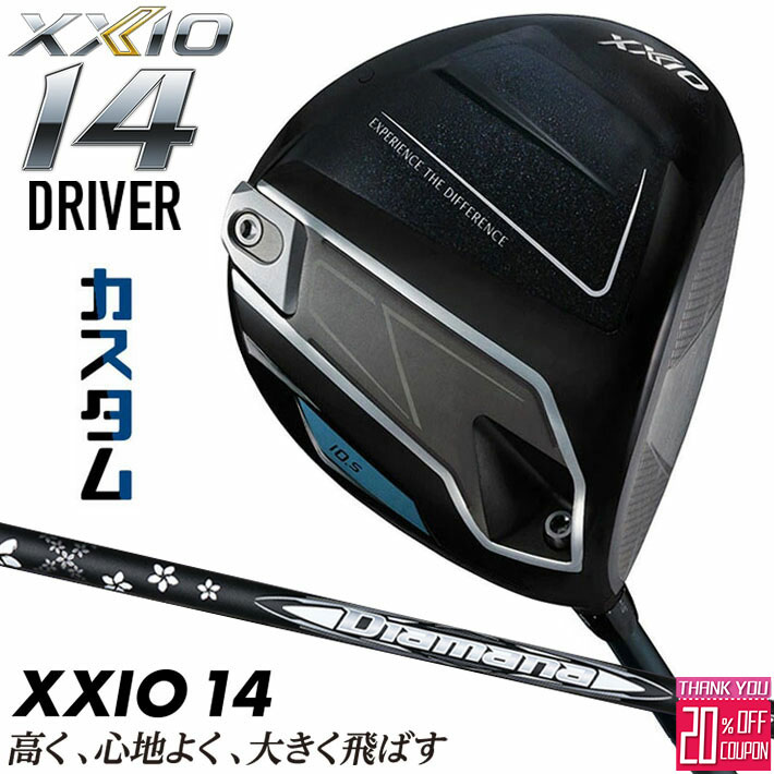[エントリーでポイント10倍 2025/11/26迄]メーカーカスタムクラブ ダンロップ ゼクシオ 14 ドライバー 右用 Diamana WB カーボンシャフト XXIO フォーティーン 2026 日本正規品 日本仕様 特注 受注生産