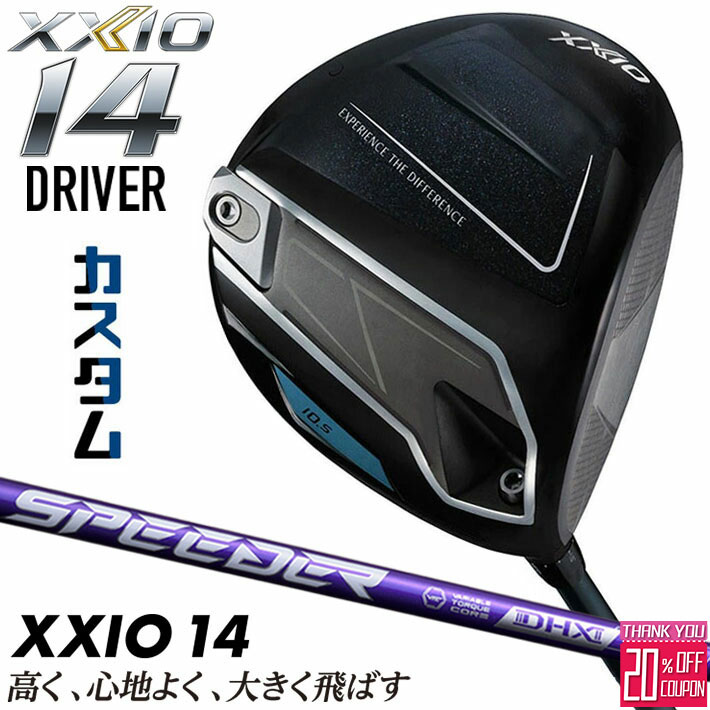 [エントリーでポイント10倍 2025/11/26迄]メーカーカスタムクラブ ダンロップ ゼクシオ 14 ドライバー 右用 SPEEDER NX VIOLET カーボンシャフト XXIO フォーティーン 2026 日本正規品 日本仕様 特注