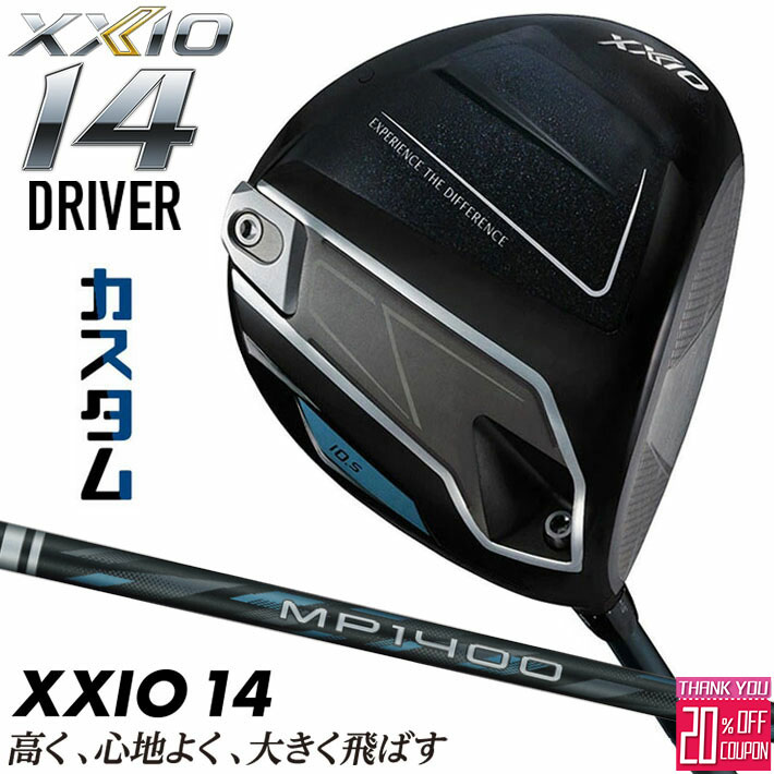 [エントリーでポイント10倍 2025/11/26迄]メーカーカスタムクラブ ダンロップ ゼクシオ 14 ドライバー 右用 MP-1400 カーボンシャフト XXIO フォーティーン 2026 日本正規品 日本仕様 特注 受注生産