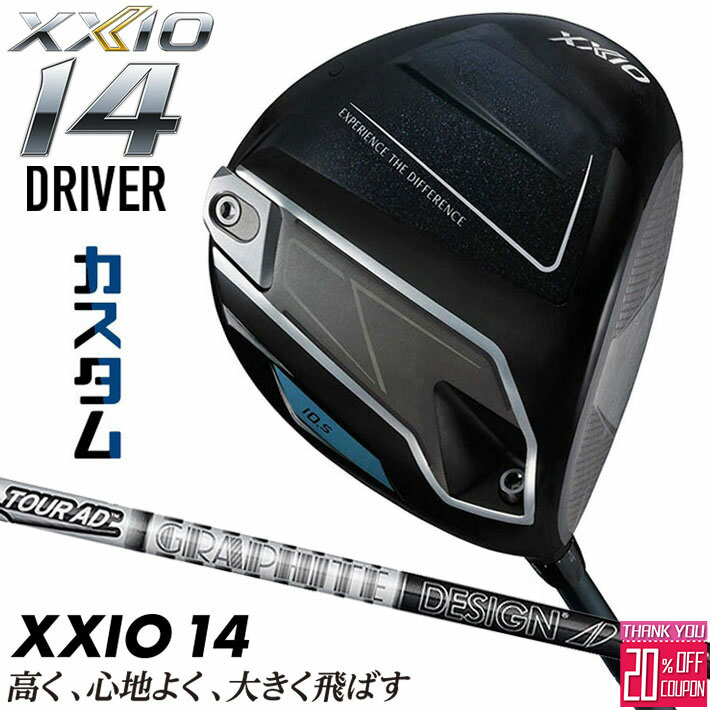 [エントリーでポイント10倍 2025/11/26迄]メーカーカスタムクラブ ダンロップ ゼクシオ 14 ドライバー 右用 TOUR DI BLACK カーボンシャフト XXIO フォーティーン 2026 日本正規品 特注 受注生産