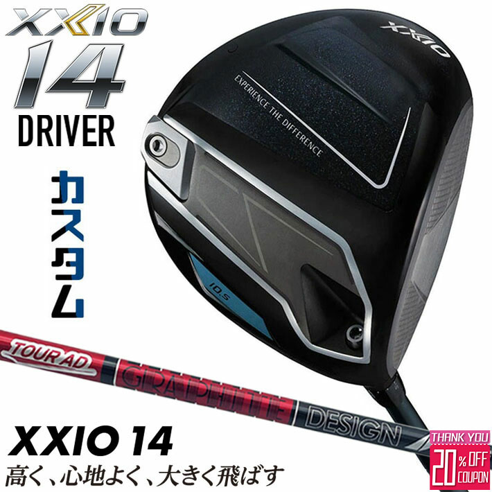 [エントリーでポイント10倍 2025/11/26迄]メーカーカスタムクラブ ダンロップ ゼクシオ 14 ドライバー 右用 TOUR AD VF カーボンシャフト XXIO フォーティーン 2026 日本正規品 日本仕様 特注 受注生産