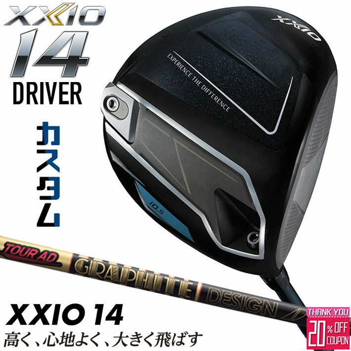 [エントリーでポイント10倍 2025/11/26迄]メーカーカスタムクラブ ダンロップ ゼクシオ 14 ドライバー 右用 TOUR AD CQ カーボンシャフト XXIO フォーティーン 2026 日本正規品 日本仕様 特注 受注生産