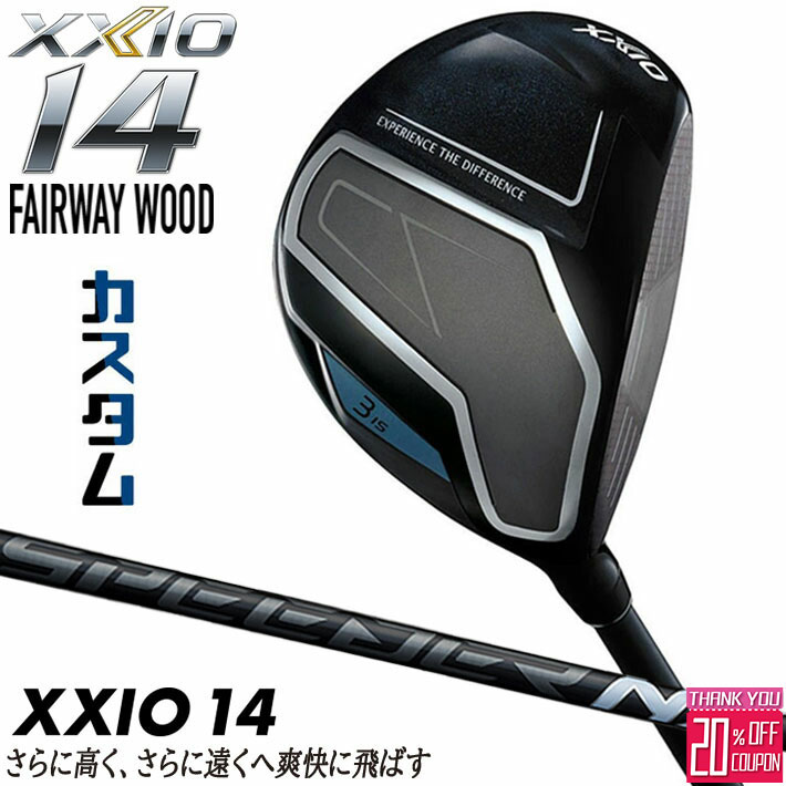 [エントリーでポイント10倍 2025/11/26迄]メーカーカスタムクラブ ダンロップ ゼクシオ 14 フェアウェイウッド 右用 SPEEDER NX BLACK カーボンシャフト XXIO フォーティーン 2026 日本正規品 特注