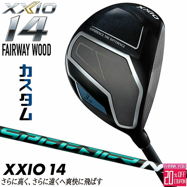 [エントリーでポイント10倍 2025/11/26迄]メーカーカスタムクラブ ダンロップ ゼクシオ 14 フェアウェイウッド 右用 SPEEDER NX GREEN カーボンシャフト XXIO フォーティーン 2026 日本正規品 特注