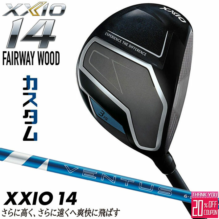 [エントリーでポイント10倍 2025/11/26迄]メーカーカスタムクラブ ダンロップ ゼクシオ 14 フェアウェイウッド 右用 24 VENTUS BLUE カーボンシャフト XXIO フォーティーン 2026 日本正規品 特注