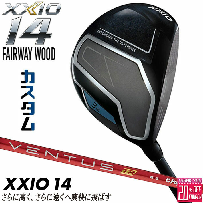 [エントリーでポイント10倍 2025/11/26迄]メーカーカスタムクラブ ダンロップ ゼクシオ 14 フェアウェイウッド 右用 VENTUS TR RED カーボンシャフト XXIO フォーティーン 2026 日本正規品 特注
