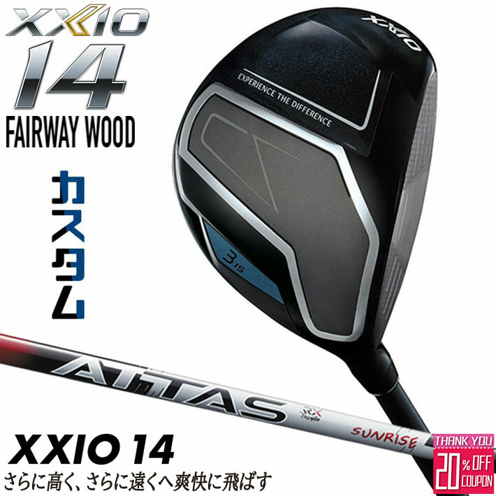 [エントリーでポイント10倍 2025/11/26迄]メーカーカスタムクラブ ダンロップ ゼクシオ 14 フェアウェイウッド 右用 ATTAS RX SUNRISE RED カーボンシャフト XXIO フォーティーン 2026 日本正規品 特注