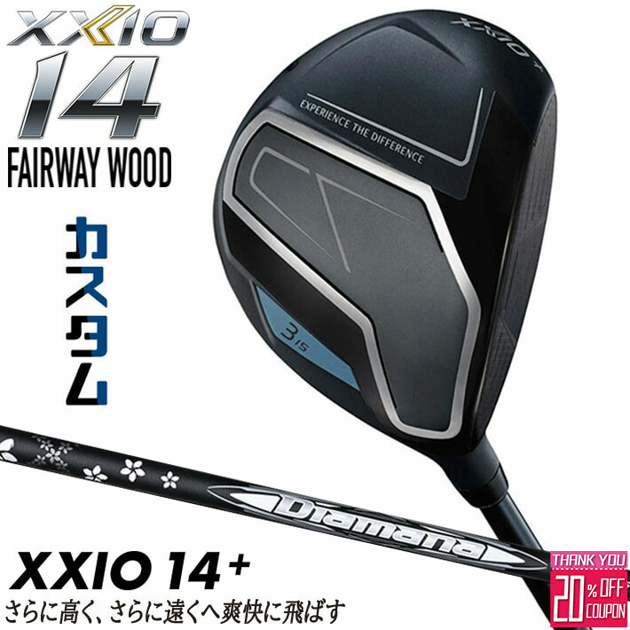 [エントリーでポイント10倍 2025/11/26迄]メーカーカスタムクラブ ダンロップ ゼクシオ 14 プラス フェアウェイウッド 右用 Diamana WB カーボンシャフト XXIO 14 +2026 日本正規品