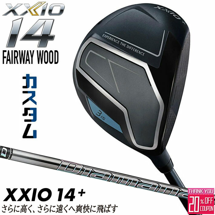 [エントリーでポイント10倍 2025/11/26迄]メーカーカスタムクラブ ダンロップ ゼクシオ 14 プラス フェアウェイウッド 右用 Diamana GT カーボンシャフト XXIO 14 +2026 日本正規品