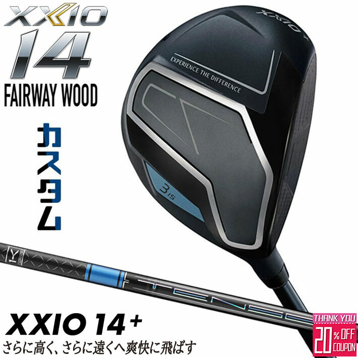 [エントリーでポイント10倍 2025/11/26迄]メーカーカスタムクラブ ダンロップ ゼクシオ 14 プラス フェアウェイウッド 右用 TENSEI PRO BLUE 1K カーボンシャフト XXIO 14 +2026 日本正規品