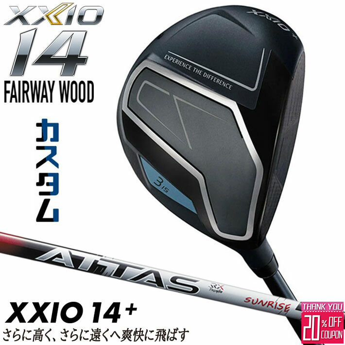 [エントリーでポイント10倍 2025/11/26迄]メーカーカスタムクラブ ダンロップ ゼクシオ 14 プラス フェアウェイウッド 右用 ATTAS RX SUNRISE RED カーボンシャフト XXIO 14 +2026 日本正規品