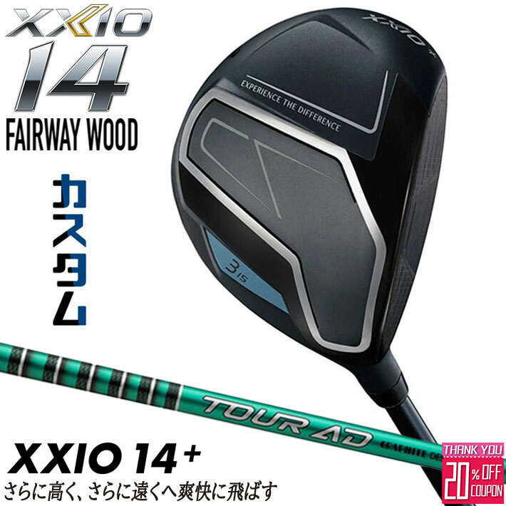 [エントリーでポイント10倍 2025/11/26迄]メーカーカスタムクラブ ダンロップ ゼクシオ 14 プラス フェアウェイウッド 右用 TOUR AD FI カーボンシャフト XXIO 14 +2026 日本正規品