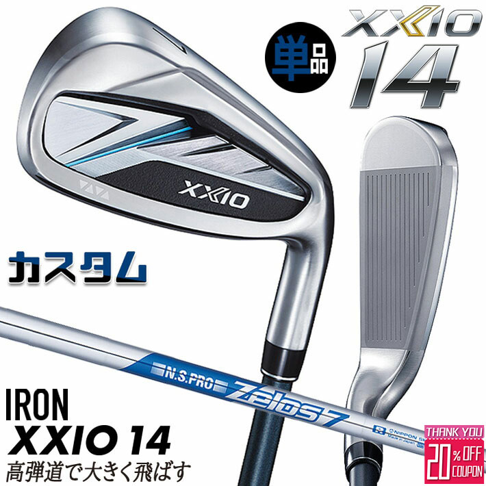 [エントリーでポイント10倍 2025/11/26迄]メーカーカスタムクラブ ダンロップ ゼクシオ 14 右用 単品アイアン N.S.PRO ZELOS 7 スチールシャフト XXIO フォーティーン 2026 日本正規品 特注