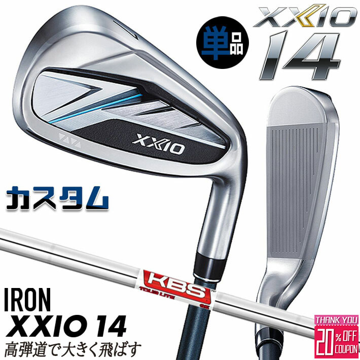 [エントリーでポイント10倍 2025/11/26迄]メーカーカスタムクラブ ダンロップ ゼクシオ 14 右用 単品アイアン KBS TOUR LITE スチールシャフト XXIO フォーティーン 2026 日本正規品 特注