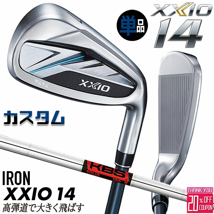[エントリーでポイント10倍 2025/11/26迄]メーカーカスタムクラブ ダンロップ ゼクシオ 14 右用 単品アイアン KBS TOUR スチールシャフト XXIO フォーティーン 2026 日本正規品 特注