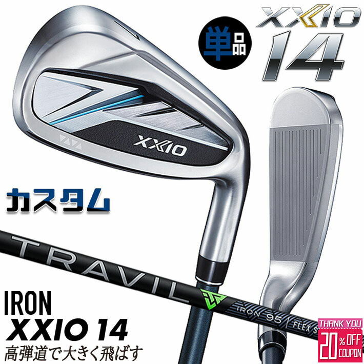 [エントリーでポイント10倍 2025/11/26迄]メーカーカスタムクラブ ダンロップ ゼクシオ 14 右用 単品アイアン TRAVIL IRON カーボンシャフト XXIO フォーティーン 2026 日本正規品 特注