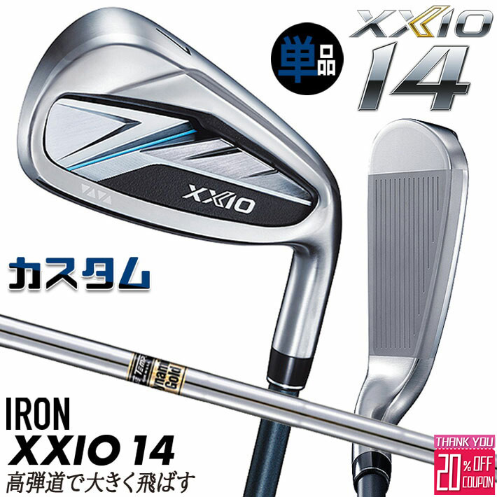 [エントリーでポイント10倍 2025/11/26迄]メーカーカスタムクラブ ダンロップ ゼクシオ 14 右用 単品アイアン Dynamic Gold スチールシャフト XXIO フォーティーン 2026 日本正規品 特注