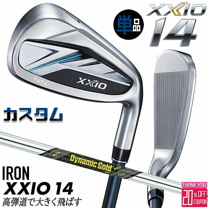 [エントリーでポイント10倍 2025/11/26迄]メーカーカスタムクラブ ダンロップ ゼクシオ 14 右用 単品アイアン Dynamic Gold MID TOUR ISSUE シャフト XXIO フォーティーン 2026 日本正規品 特注