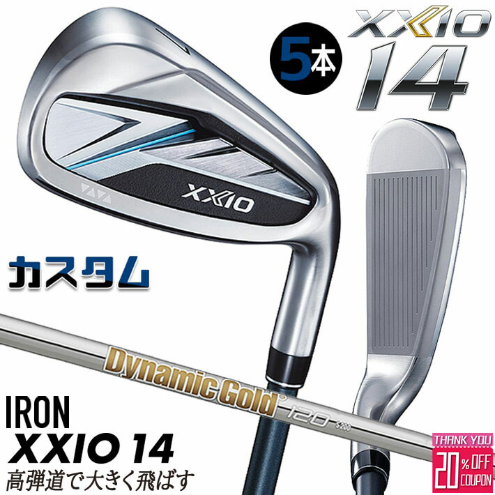 [エントリーでポイント10倍 2025/11/26迄]メーカーカスタムクラブ ダンロップ ゼクシオ 14 右用 アイアン 5本セット(#6-PW) Dynamic Gold 120 スチールシャフト XXIO フォーティーン 2026 日本正規品 特注