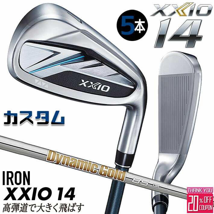 [エントリーでポイント10倍 2025/11/26迄]メーカーカスタムクラブ ダンロップ ゼクシオ 14 右用 アイアン 5本セット(#6-PW) Dynamic Gold 85 スチールシャフト XXIO フォーティーン 2026 日本正規品 特注