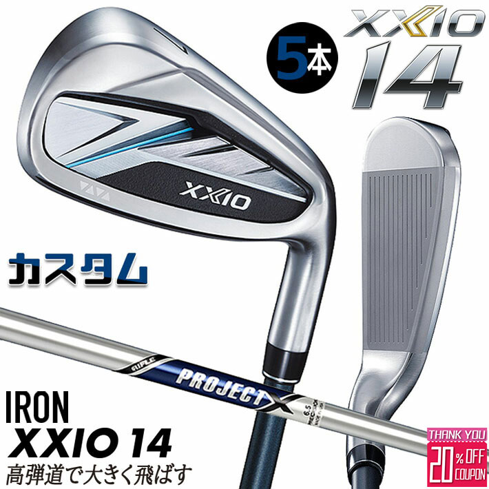[エントリーでポイント10倍 2025/11/26迄]メーカーカスタムクラブ ダンロップ ゼクシオ 14 右用 アイアン 5本セット(#6-PW) PROJECT X スチールシャフト XXIO フォーティーン 2026 日本正規品 特注