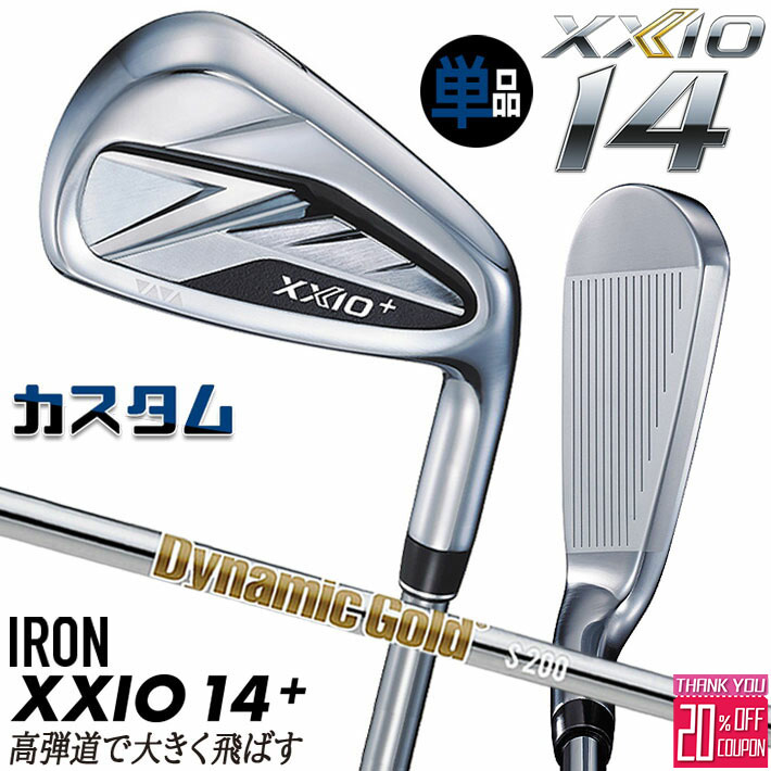 [エントリーでポイント10倍 2025/11/26迄]メーカーカスタムクラブ ダンロップ ゼクシオ 14 プラス 右用 単品アイアン Dynamic Gold (New Design) スチールシャフト XXIO14+ 2026 日本正規品 特注