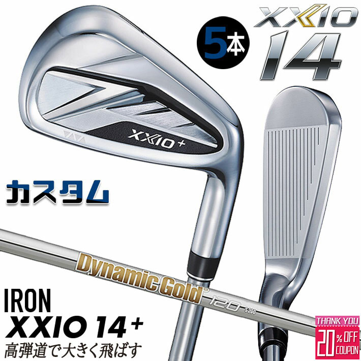 [エントリーでポイント10倍 2025/11/26迄]メーカーカスタムクラブ ダンロップ ゼクシオ 14 プラス 右用 アイアン 5本セット(#6-PW) Dynamic Gold 120 スチールシャフト XXIO14+ 2026 日本正規品 特注