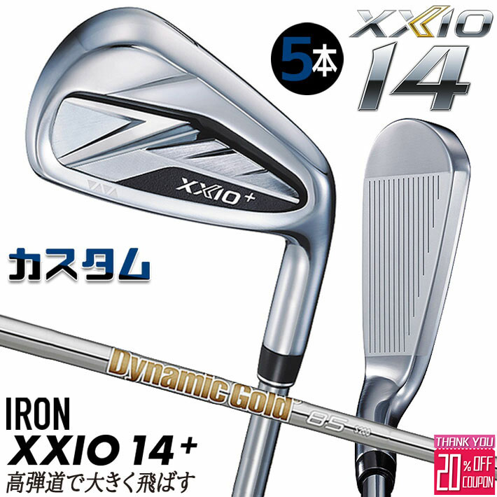 [エントリーでポイント10倍 2025/11/26迄]メーカーカスタムクラブ ダンロップ ゼクシオ 14 プラス 右用 アイアン 5本セット(#6-PW) Dynamic Gold 85 スチールシャフト XXIO14+ 2026 日本正規品 特注
