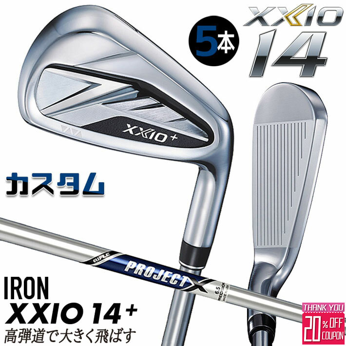 [エントリーでポイント10倍 2025/11/26迄]メーカーカスタムクラブ ダンロップ ゼクシオ 14 プラス 右用 アイアン 5本セット(#6-PW) PROJECT X スチールシャフト XXIO14+ 2026 日本正規品 特注