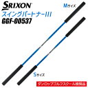 ダンロップ スリクソン スイングパートナーIII GGF-00537 練習グッズ ゴルフ 2025年モデル DUNLOP SRIXON(4)