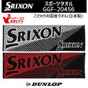 ダンロップ スリクソン スポーツタオル GGF-20456 ゴルフ 2025年モデル DUNLOP SRIXON