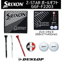 ダンロップ スリクソン Z-STAR ボールギフト GGF-F2203 2025年モデル ゴルフ DUNLOP SRIXON