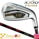 ダンロップ ゼクシオ プライム 単品アイアン(#6、AW、SW) ゼクシオ プライム SP-1300 カーボンシャフト メンズ 右用 DUNLOP XXIO P...