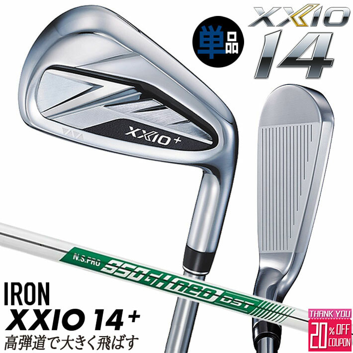 [エントリーでポイント10倍 2025/11/26迄]【即出荷OK】ダンロップ ゼクシオ14 プラス 単品アイアン(＃5、AW、SW) N.S.PRO 950GH neo DST スチールシャフト メンズ 右用 ゴルフ DUNLOP XXIO14＋