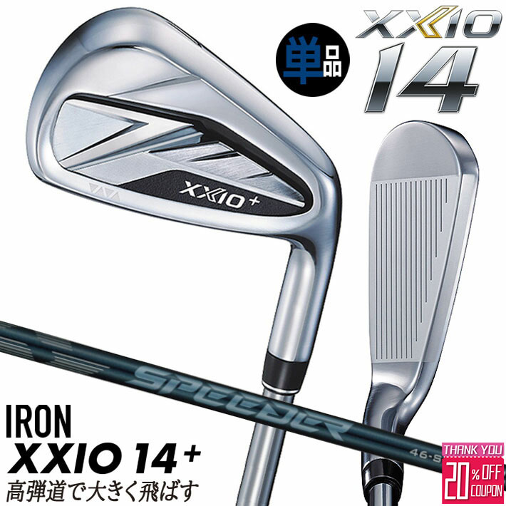 [エントリーでポイント10倍 2025/11/26迄]【即出荷OK】ダンロップ ゼクシオ14 プラス 単品アイアン(＃5、AW、SW) SPEEDER NX DST for XXIO カーボンシャフト メンズ 右用 ゴルフ XXIO14＋