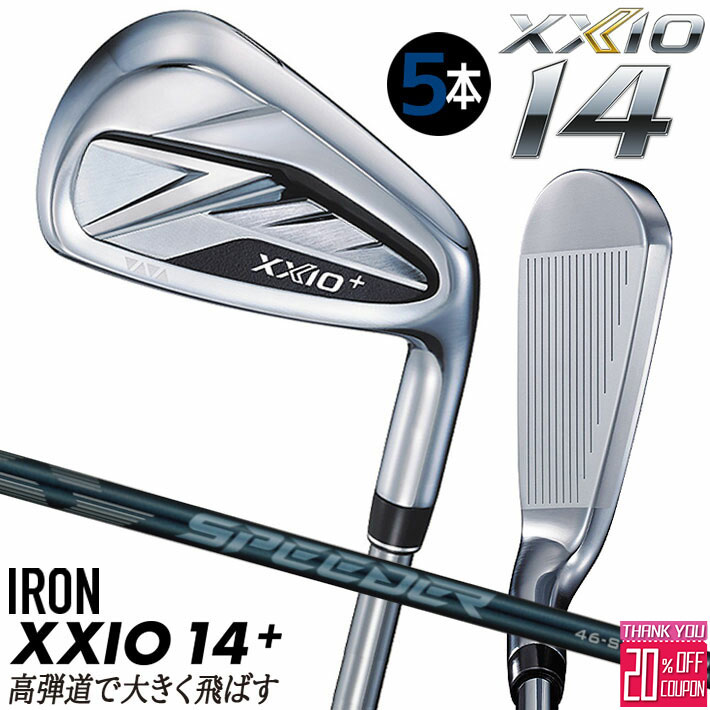 [エントリーでポイント10倍 2025/11/26迄]【即出荷OK】ダンロップ ゼクシオ14 プラス アイアン5本セット(＃6～9、PW) SPEEDER NX DST for XXIO カーボンシャフト メンズ 右用 ゴルフ XXIO14＋